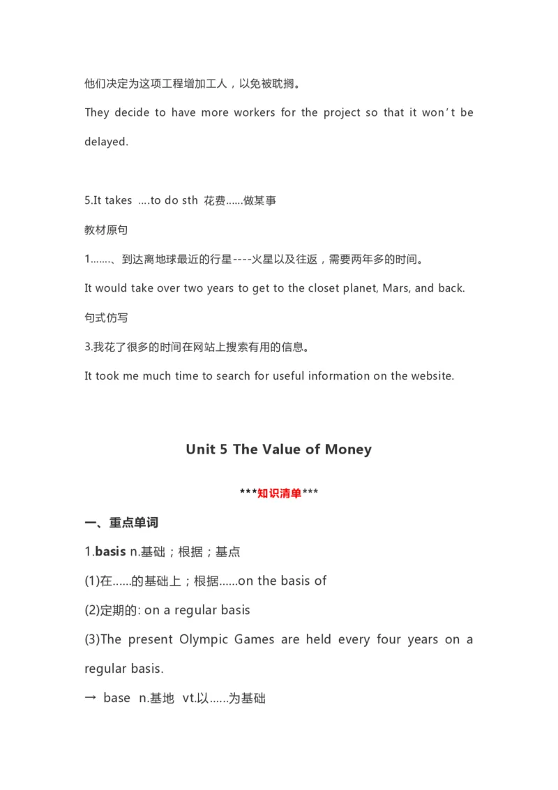 高中英语（新人教版）必修第三册（54页）_E015高中全科试卷_英语试题_必修3_3.新版高中英语必修三_6.知识汇总