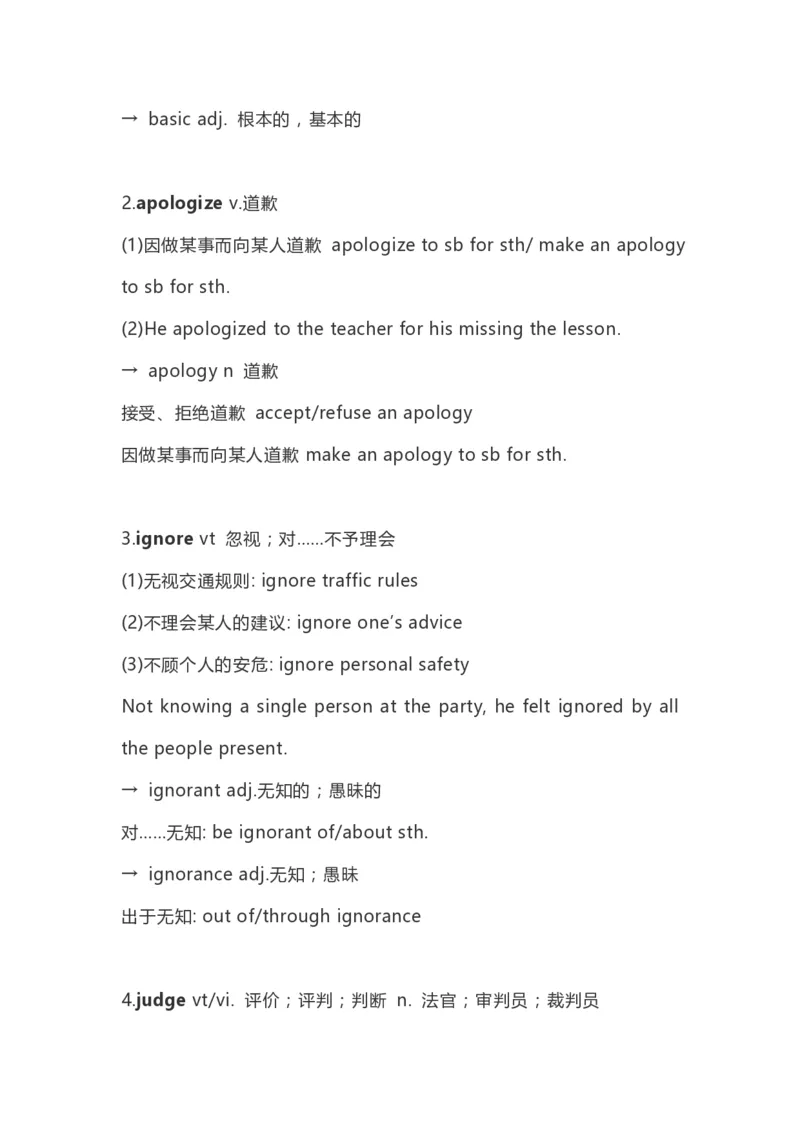 高中英语（新人教版）必修第三册（54页）_E015高中全科试卷_英语试题_必修3_3.新版高中英语必修三_6.知识汇总