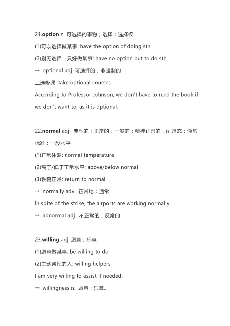 高中英语（新人教版）必修第三册（54页）_E015高中全科试卷_英语试题_必修3_3.新版高中英语必修三_6.知识汇总