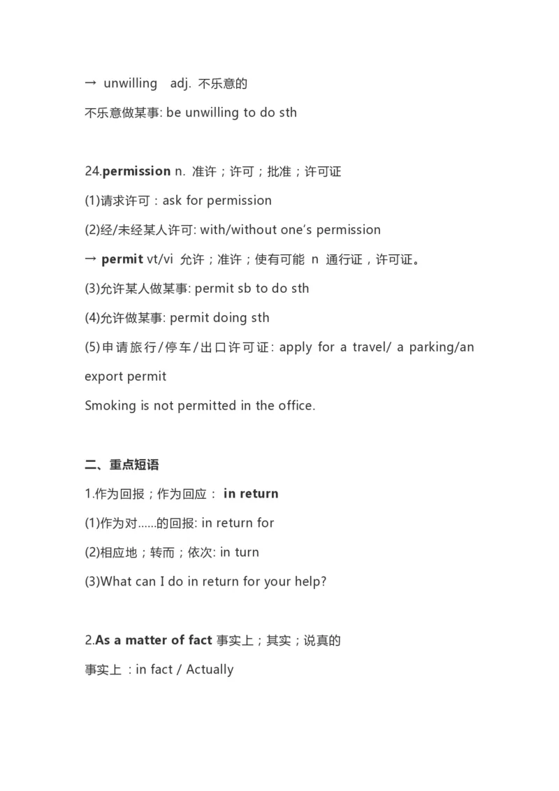 高中英语（新人教版）必修第三册（54页）_E015高中全科试卷_英语试题_必修3_3.新版高中英语必修三_6.知识汇总