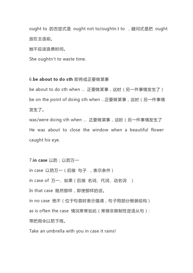 高中英语（新人教版）必修第三册（54页）_E015高中全科试卷_英语试题_必修3_3.新版高中英语必修三_6.知识汇总