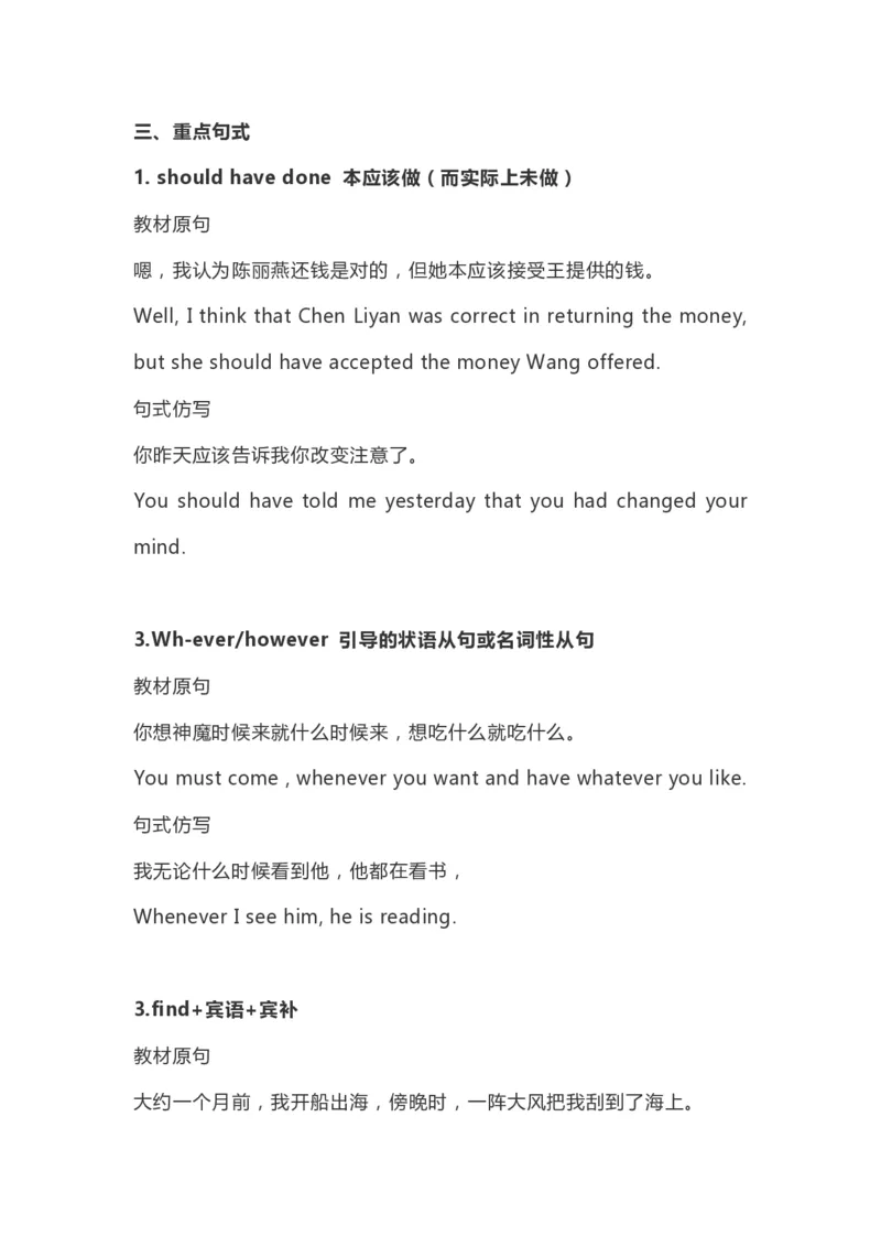 高中英语（新人教版）必修第三册（54页）_E015高中全科试卷_英语试题_必修3_3.新版高中英语必修三_6.知识汇总