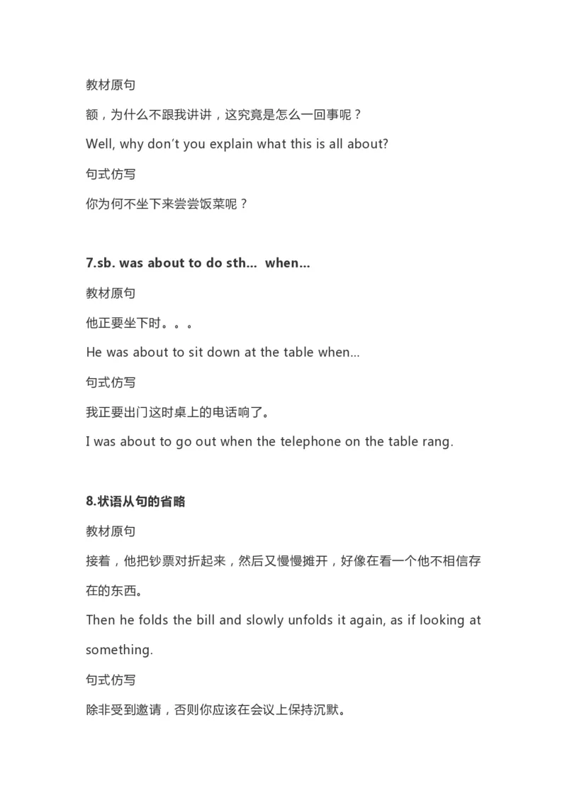 高中英语（新人教版）必修第三册（54页）_E015高中全科试卷_英语试题_必修3_3.新版高中英语必修三_6.知识汇总