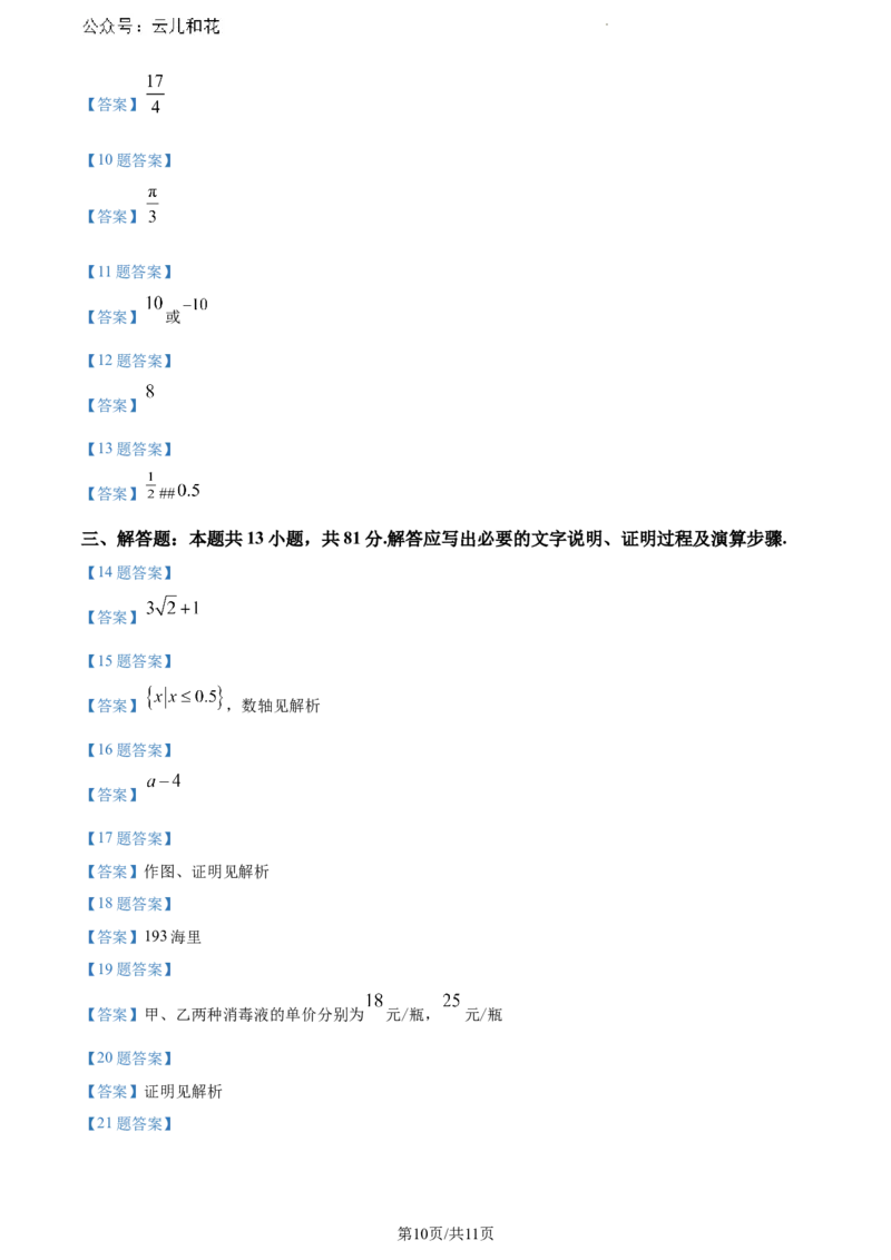 陕西省宝鸡市陇县第二高级中学2023-2024学年高一上学期新生入学考试数学摸底试题_2024-2025高一（7-7月题库）_2024年9月试卷_09142024-2025学年高一上学期入学考试数学试卷