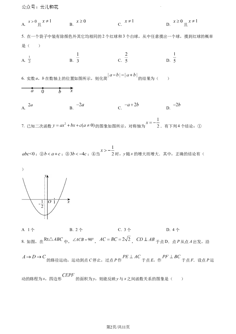 陕西省宝鸡市陇县第二高级中学2023-2024学年高一上学期新生入学考试数学摸底试题_2024-2025高一（7-7月题库）_2024年9月试卷_09142024-2025学年高一上学期入学考试数学试卷