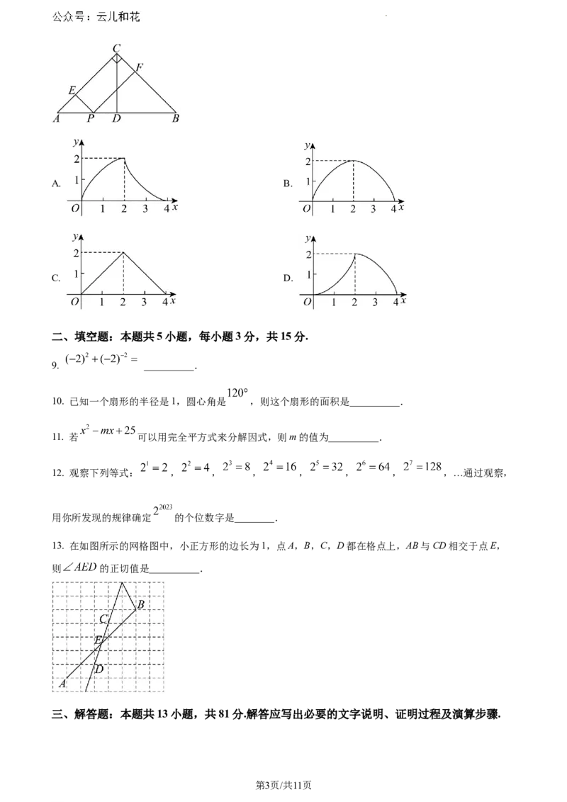 陕西省宝鸡市陇县第二高级中学2023-2024学年高一上学期新生入学考试数学摸底试题_2024-2025高一（7-7月题库）_2024年9月试卷_09142024-2025学年高一上学期入学考试数学试卷