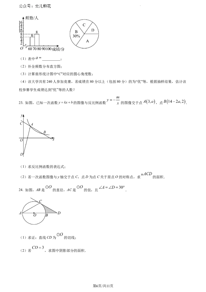 陕西省宝鸡市陇县第二高级中学2023-2024学年高一上学期新生入学考试数学摸底试题_2024-2025高一（7-7月题库）_2024年9月试卷_09142024-2025学年高一上学期入学考试数学试卷
