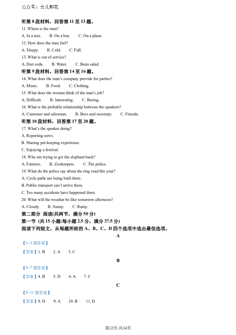陕西省铜川市第一中学2023-2024学年高一下学期7月期末英语试题_2024-2025高一（7-7月题库）_2024年8月试卷_0804陕西省铜川市第一中学2023-2024学年高一下学期期末考试