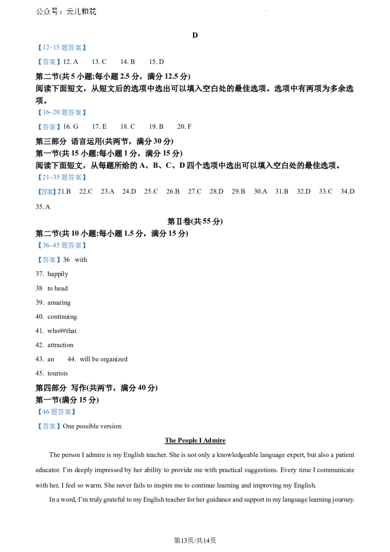 陕西省铜川市第一中学2023-2024学年高一下学期7月期末英语试题_2024-2025高一（7-7月题库）_2024年8月试卷_0804陕西省铜川市第一中学2023-2024学年高一下学期期末考试