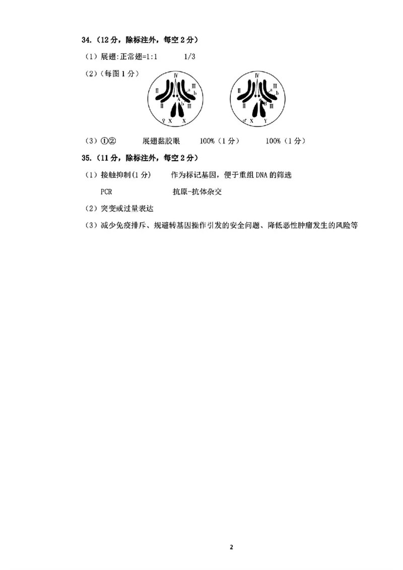 太原二模生物试题答案_2024年4月_01按日期_30号_2024届山西省太原市高三年级模拟考试(二)_2024届山西省太原市高三下学期第二次模拟考试理综