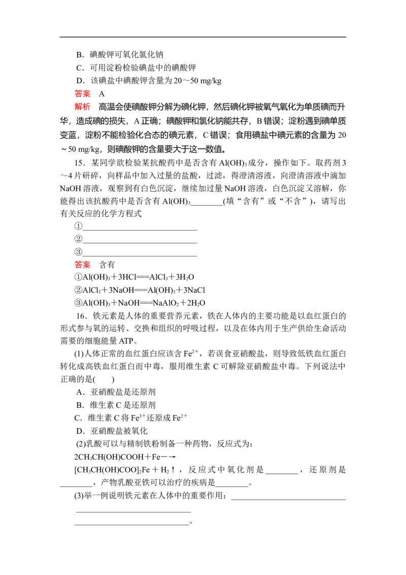 第八章第二节课时作业_E015高中全科试卷_化学试题_必修2_2.新版人教版高中化学试卷必修二_2.同步练习_5.同步测试（第五套）_8.2化学品的合理使用讲义+测试（含解析）