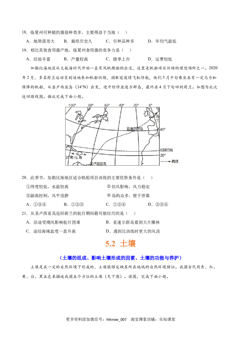 第五章植被与土壤（A卷&bull;单元考点）-2022-2023学年高一地理上学期同步单元卷（人教版2019必修第一册）（原卷版）_E015高中全科试卷_地理试题_必修1_1.单元测试
