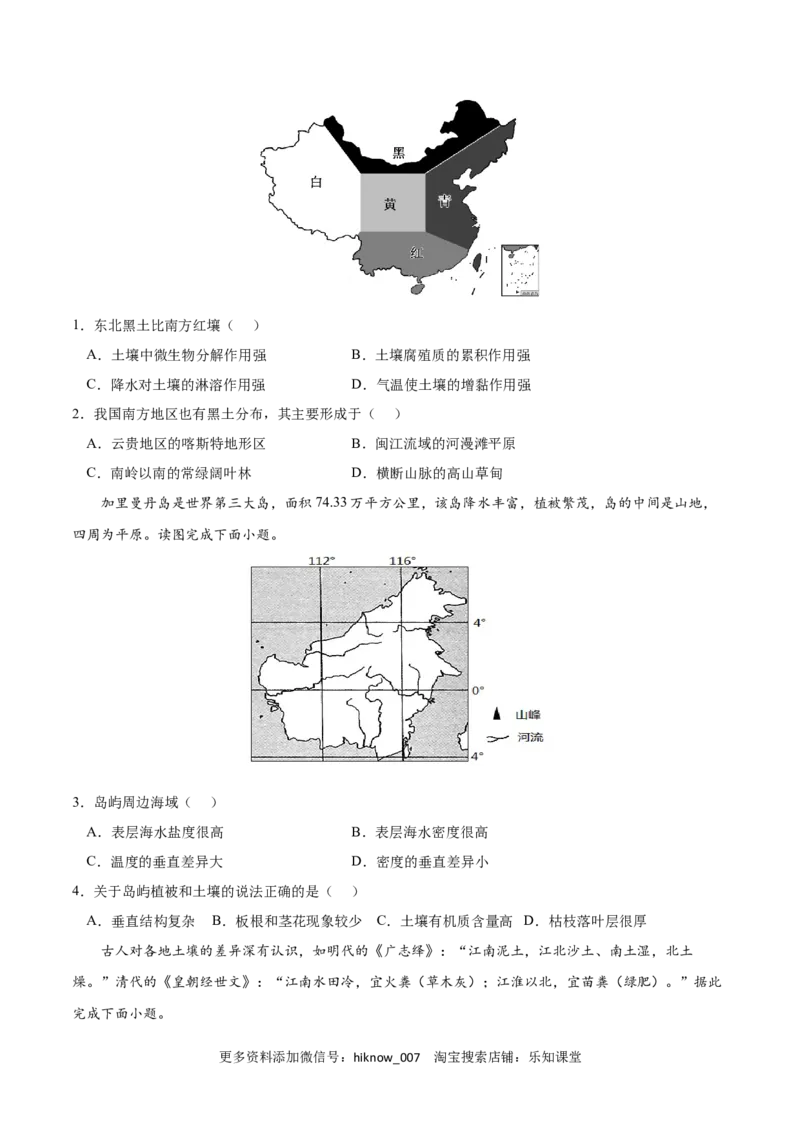第五章植被与土壤（A卷&bull;单元考点）-2022-2023学年高一地理上学期同步单元卷（人教版2019必修第一册）（原卷版）_E015高中全科试卷_地理试题_必修1_1.单元测试