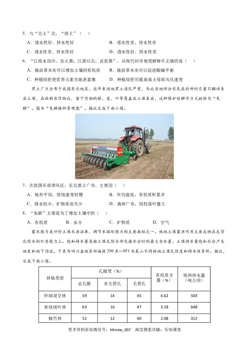 第五章植被与土壤（A卷&bull;单元考点）-2022-2023学年高一地理上学期同步单元卷（人教版2019必修第一册）（原卷版）_E015高中全科试卷_地理试题_必修1_1.单元测试