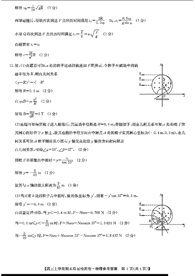 安徽省合肥市第一中学2024届高三上学期期末质量检测物理(1)_2024年2月_022月合集_2024届安徽省合肥市第一中学高三上学期期末质量检测