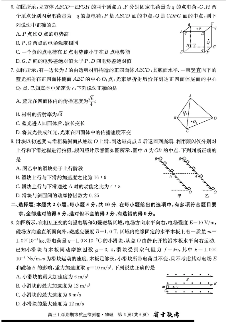 安徽省合肥市第一中学2024届高三上学期期末质量检测物理(1)_2024年2月_022月合集_2024届安徽省合肥市第一中学高三上学期期末质量检测