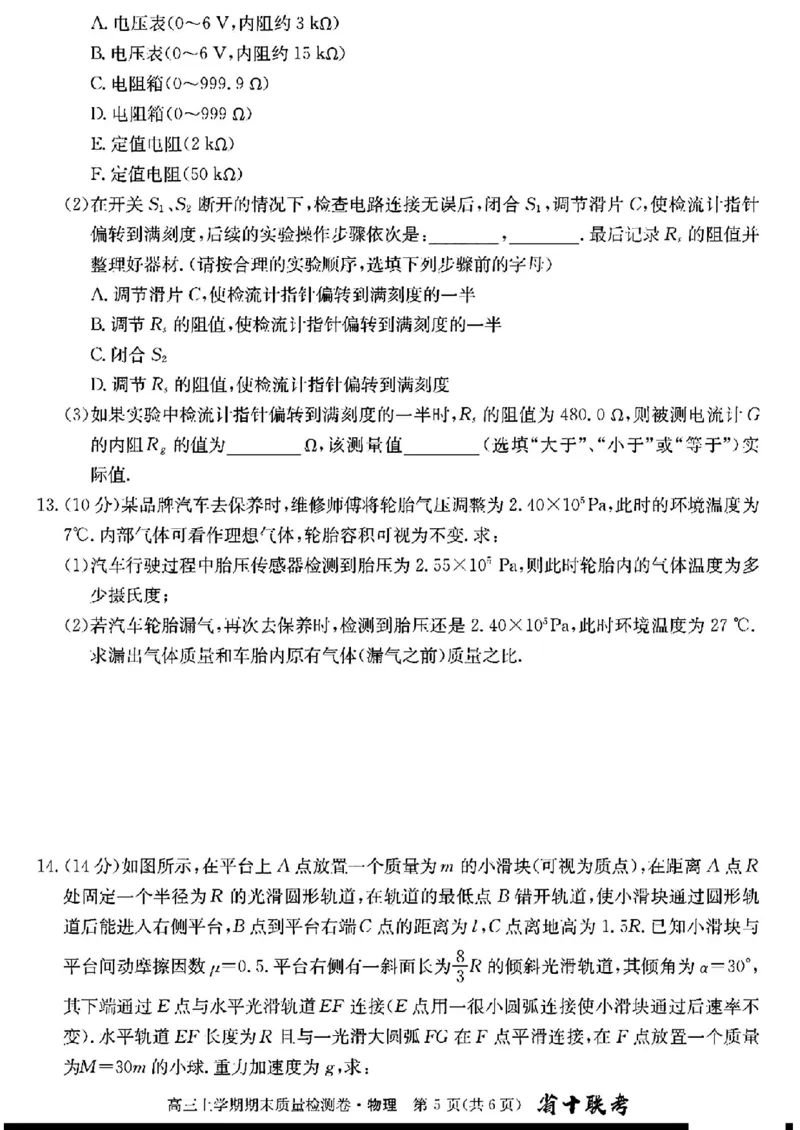 安徽省合肥市第一中学2024届高三上学期期末质量检测物理(1)_2024年2月_022月合集_2024届安徽省合肥市第一中学高三上学期期末质量检测