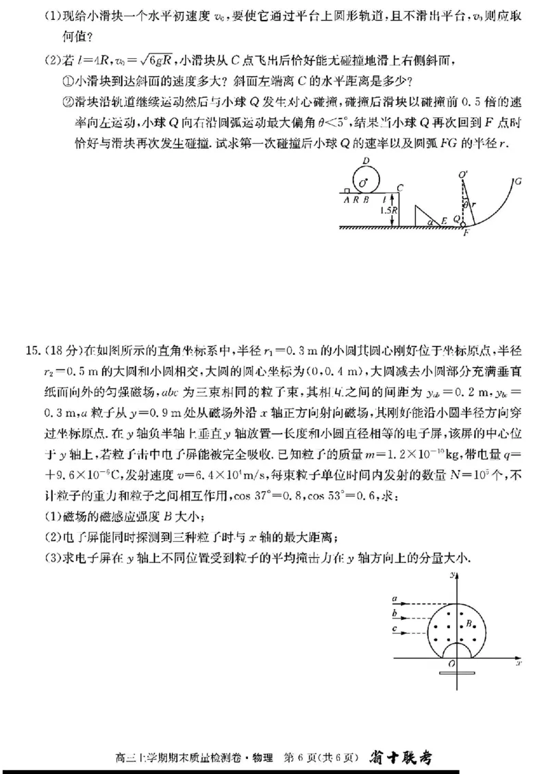 安徽省合肥市第一中学2024届高三上学期期末质量检测物理(1)_2024年2月_022月合集_2024届安徽省合肥市第一中学高三上学期期末质量检测