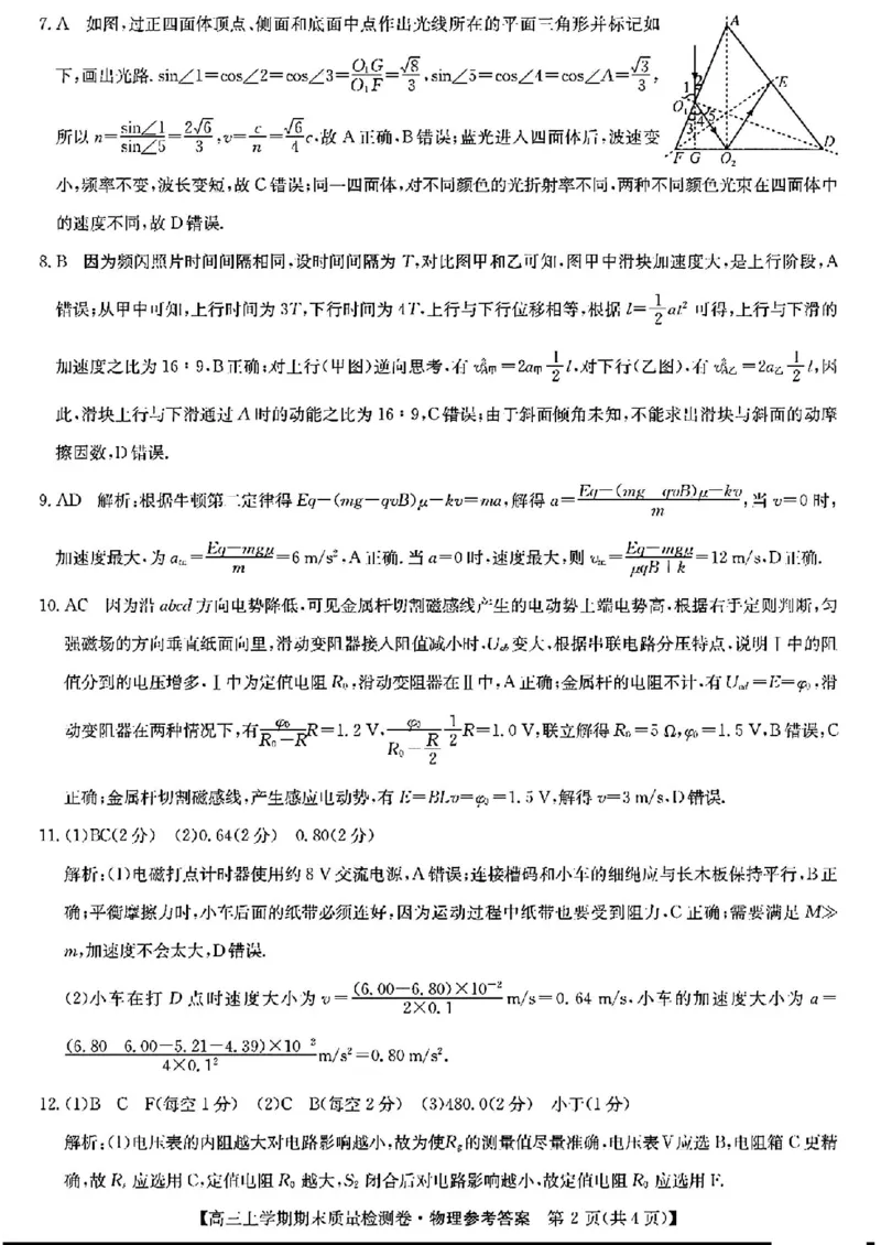 安徽省合肥市第一中学2024届高三上学期期末质量检测物理(1)_2024年2月_022月合集_2024届安徽省合肥市第一中学高三上学期期末质量检测