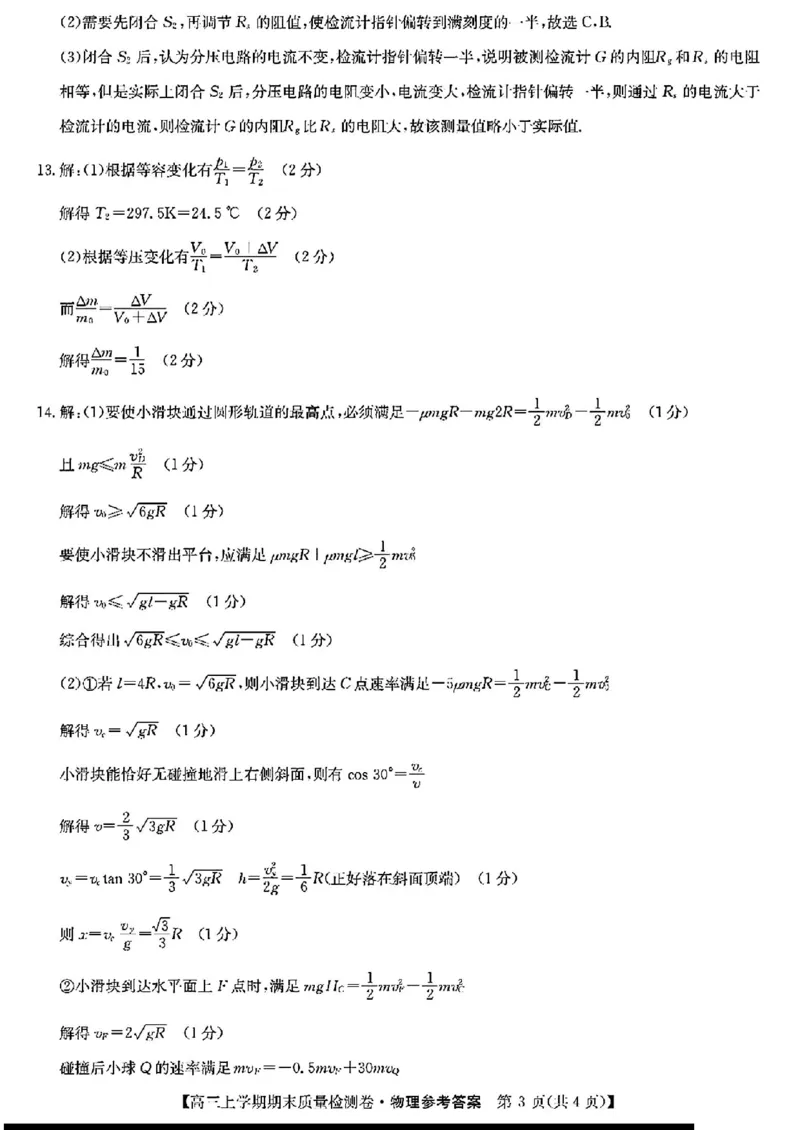 安徽省合肥市第一中学2024届高三上学期期末质量检测物理(1)_2024年2月_022月合集_2024届安徽省合肥市第一中学高三上学期期末质量检测