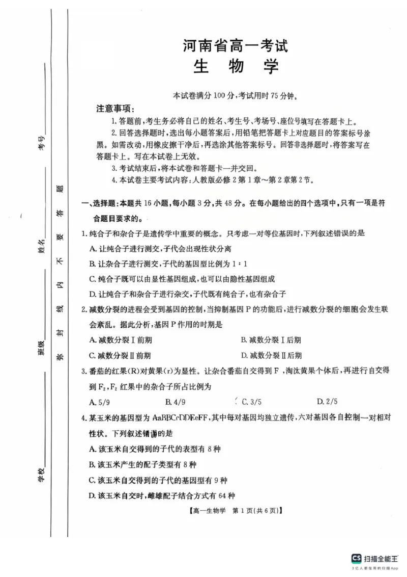 河南省安鹤新联盟2024-2025学年高一下学期3月联考生物试卷（PDF版，无答案）_2024-2025高一（7-7月题库）_2025年04月试卷_0406河南省安鹤新联盟2024-2025学年高一下学期3月联考