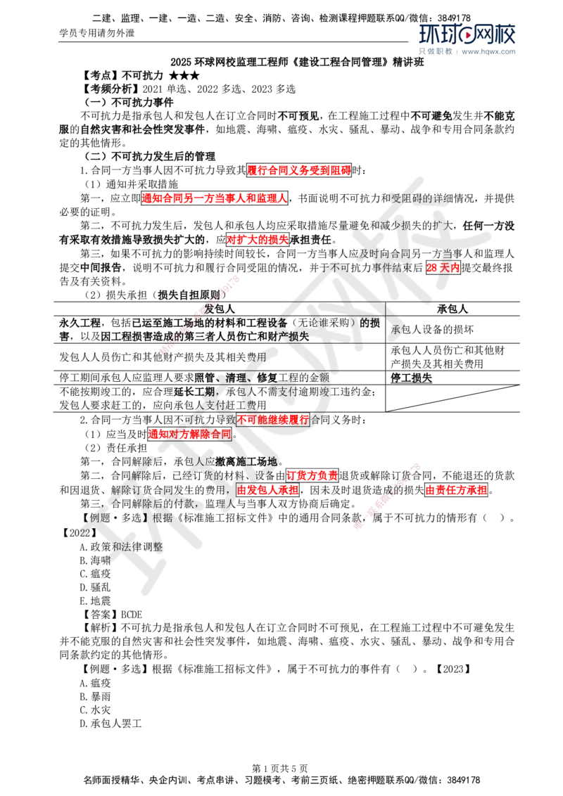 29.第六章第四节施工合同履行管理（四）_监理工程师_2025监理工程师_2025年监理工程师SVIP_2025年监理合同管理SVIP_02-基础精讲✿高端面授✿深度强化