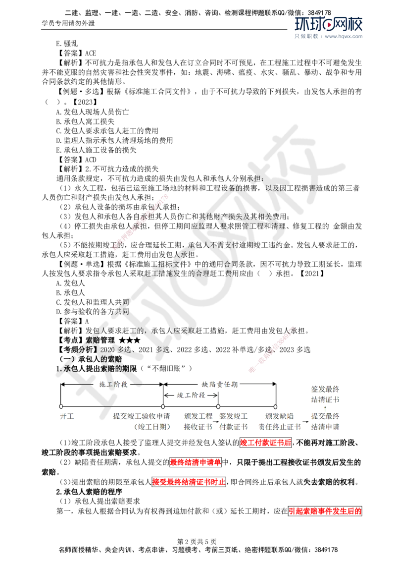 29.第六章第四节施工合同履行管理（四）_监理工程师_2025监理工程师_2025年监理工程师SVIP_2025年监理合同管理SVIP_02-基础精讲✿高端面授✿深度强化
