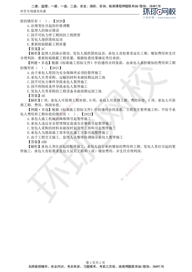 29.第六章第四节施工合同履行管理（四）_监理工程师_2025监理工程师_2025年监理工程师SVIP_2025年监理合同管理SVIP_02-基础精讲✿高端面授✿深度强化