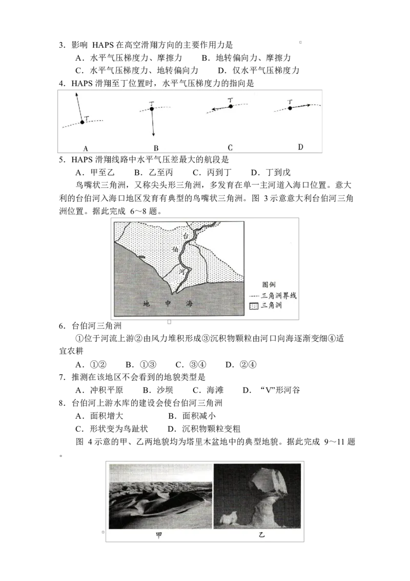 河南省豫北名校2025-2026学年高一上学期阶段性测试（二）地理试题（含答案）_2024-2025高一（7-7月题库）_2026年1月高一_260113河南省豫北名校2025-2026学年高一上学期阶段性测试（二）