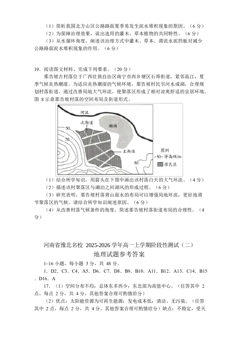 河南省豫北名校2025-2026学年高一上学期阶段性测试（二）地理试题（含答案）_2024-2025高一（7-7月题库）_2026年1月高一_260113河南省豫北名校2025-2026学年高一上学期阶段性测试（二）