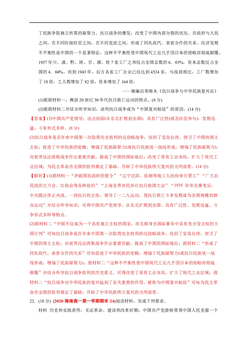 第八单元中华民族的抗日战争和人民解放战争（基础过关）（解析版）_E015高中全科试卷_历史试题_必修上_1.单元测试_单元测试卷