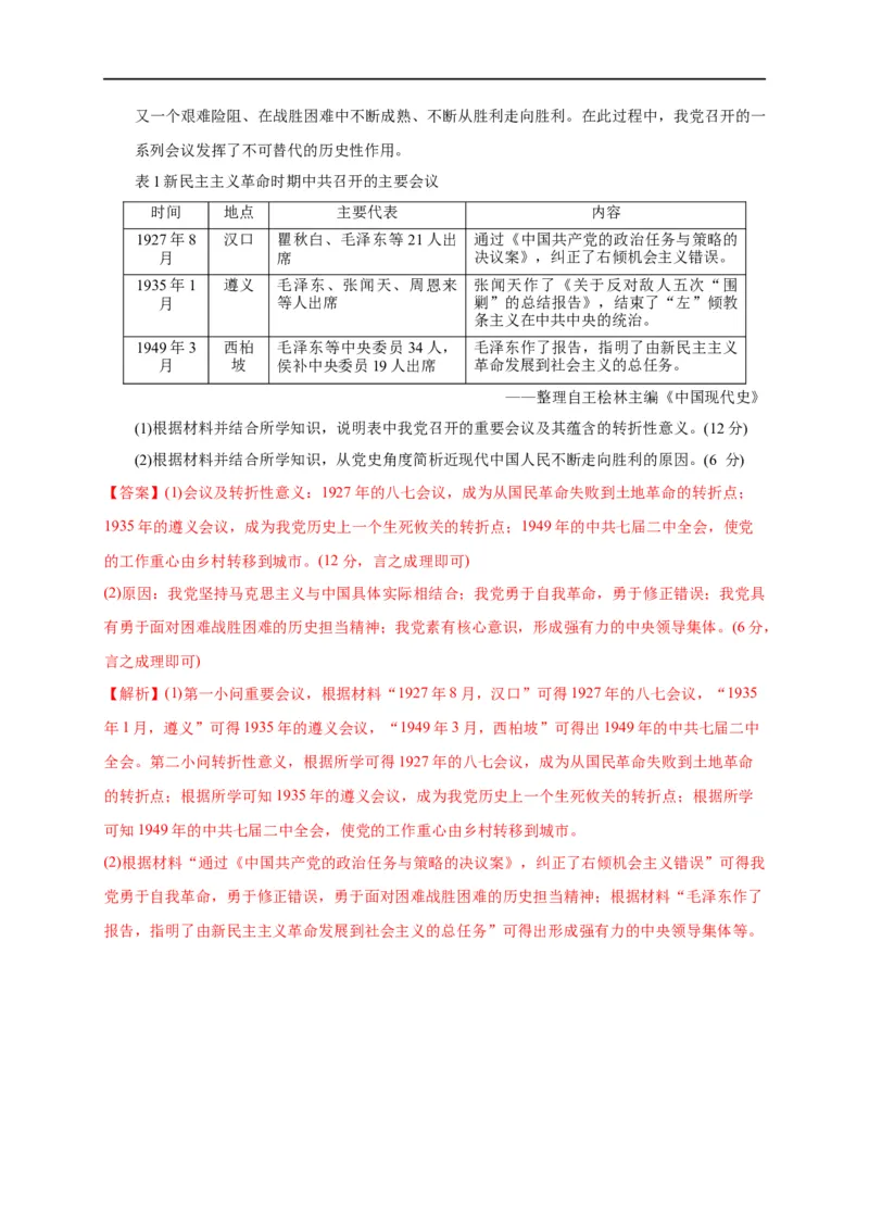 第八单元中华民族的抗日战争和人民解放战争（基础过关）（解析版）_E015高中全科试卷_历史试题_必修上_1.单元测试_单元测试卷