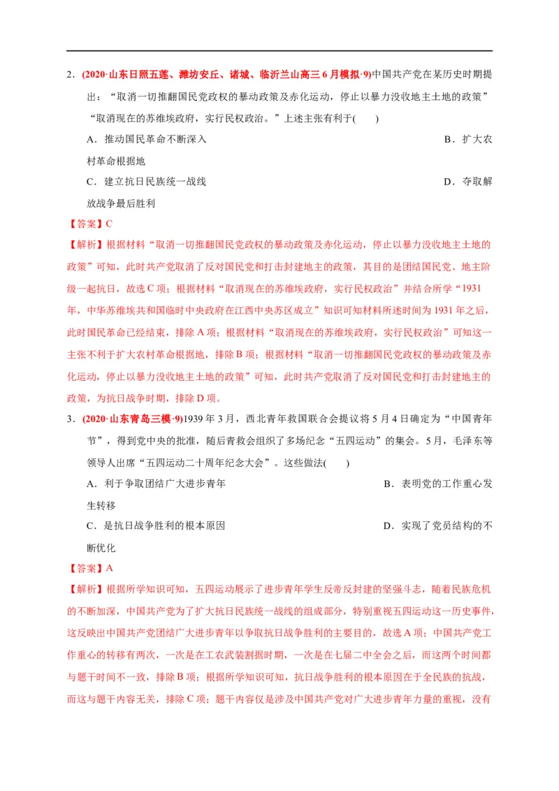 第八单元中华民族的抗日战争和人民解放战争（基础过关）（解析版）_E015高中全科试卷_历史试题_必修上_1.单元测试_单元测试卷