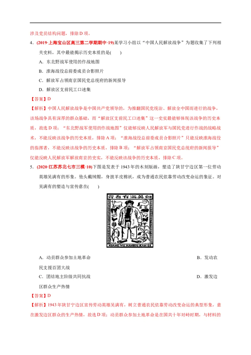 第八单元中华民族的抗日战争和人民解放战争（基础过关）（解析版）_E015高中全科试卷_历史试题_必修上_1.单元测试_单元测试卷