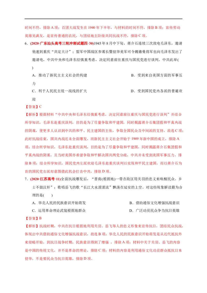 第八单元中华民族的抗日战争和人民解放战争（基础过关）（解析版）_E015高中全科试卷_历史试题_必修上_1.单元测试_单元测试卷