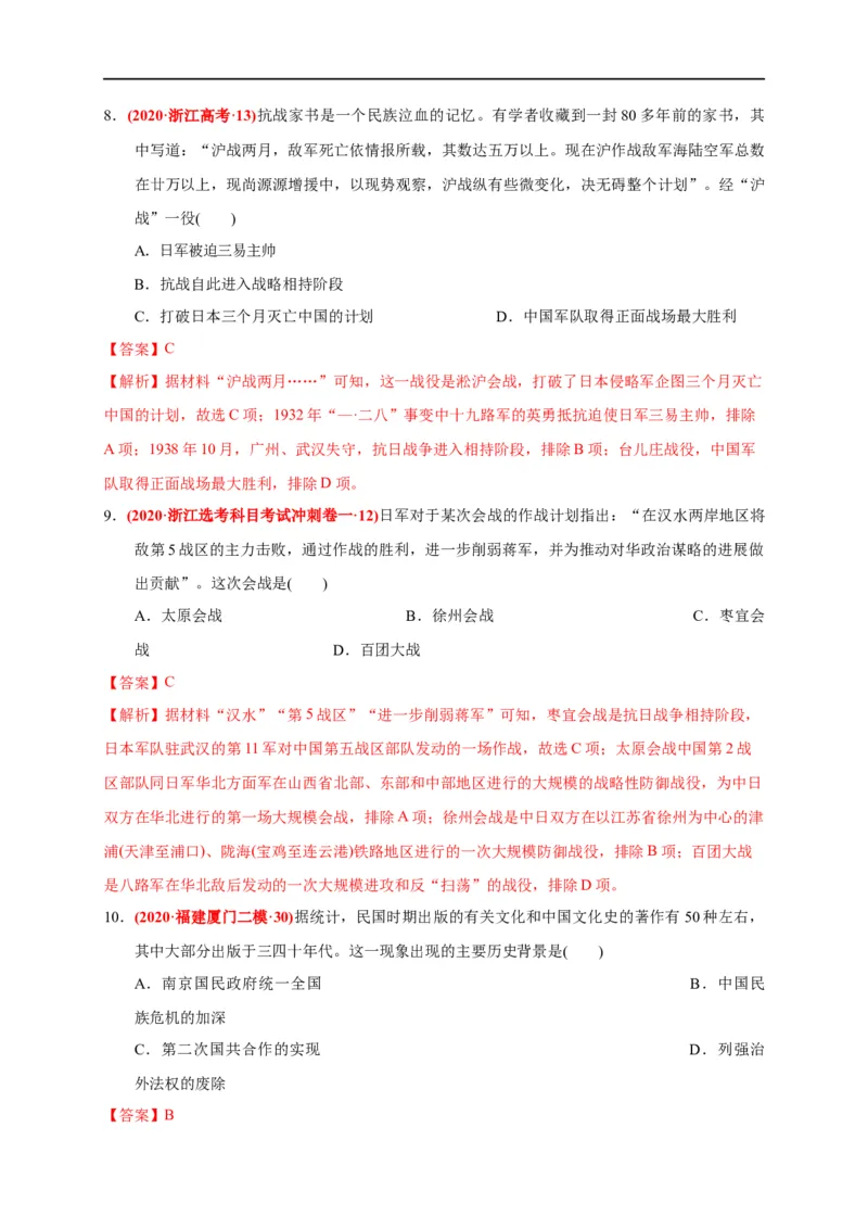 第八单元中华民族的抗日战争和人民解放战争（基础过关）（解析版）_E015高中全科试卷_历史试题_必修上_1.单元测试_单元测试卷