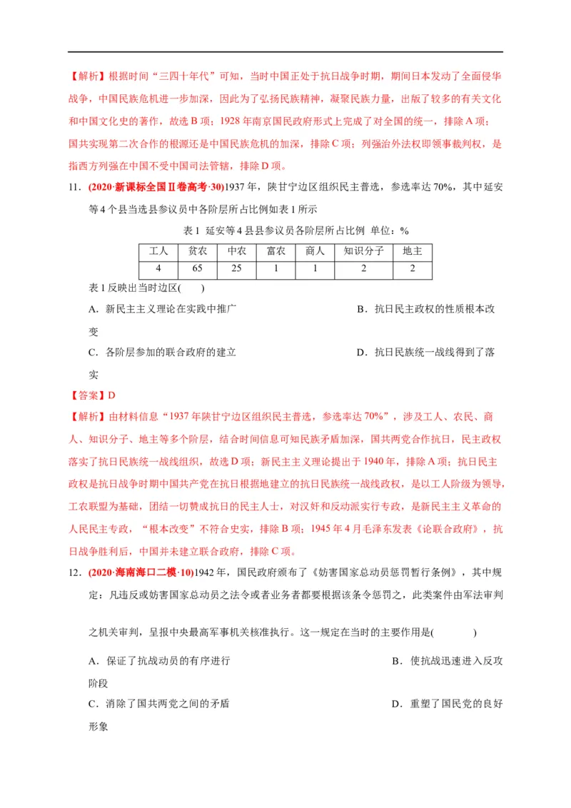第八单元中华民族的抗日战争和人民解放战争（基础过关）（解析版）_E015高中全科试卷_历史试题_必修上_1.单元测试_单元测试卷