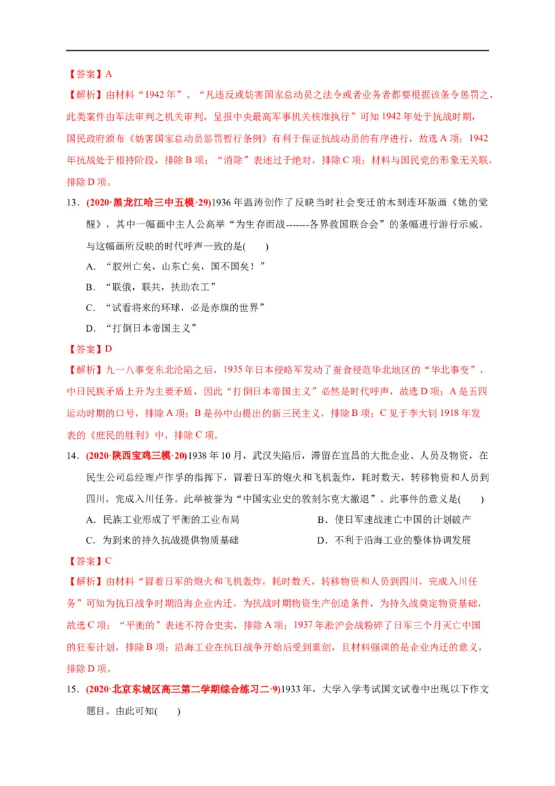 第八单元中华民族的抗日战争和人民解放战争（基础过关）（解析版）_E015高中全科试卷_历史试题_必修上_1.单元测试_单元测试卷