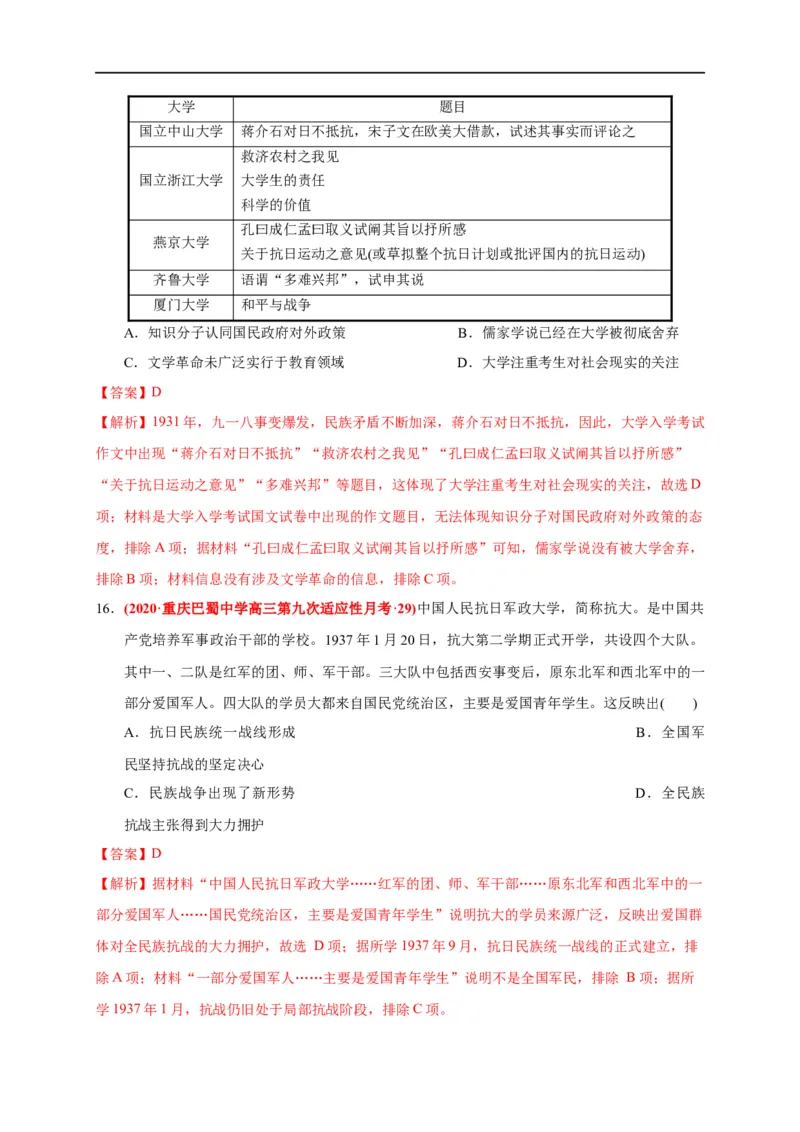 第八单元中华民族的抗日战争和人民解放战争（基础过关）（解析版）_E015高中全科试卷_历史试题_必修上_1.单元测试_单元测试卷