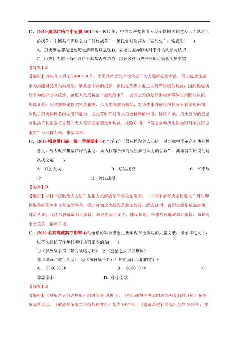 第八单元中华民族的抗日战争和人民解放战争（基础过关）（解析版）_E015高中全科试卷_历史试题_必修上_1.单元测试_单元测试卷