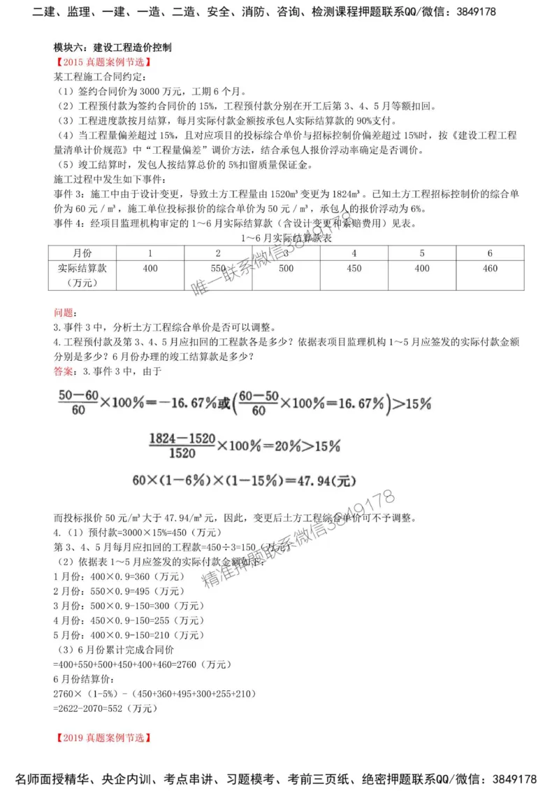 41-模块六-建设工程造价控制（四）_监理工程师_2025监理工程师_2025年监理工程师SVIP_2025年监理土建案例SVIP_02-基础精讲✿高端面授✿深度强化_讲义