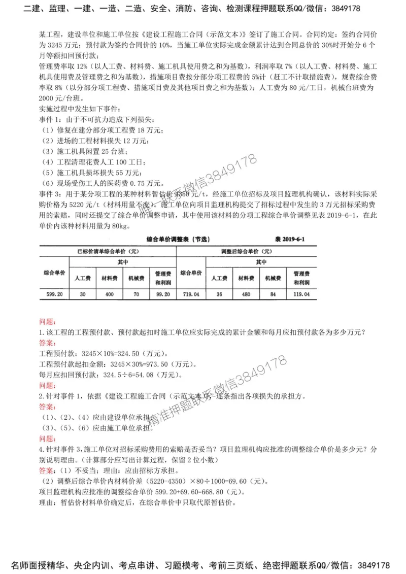 41-模块六-建设工程造价控制（四）_监理工程师_2025监理工程师_2025年监理工程师SVIP_2025年监理土建案例SVIP_02-基础精讲✿高端面授✿深度强化_讲义