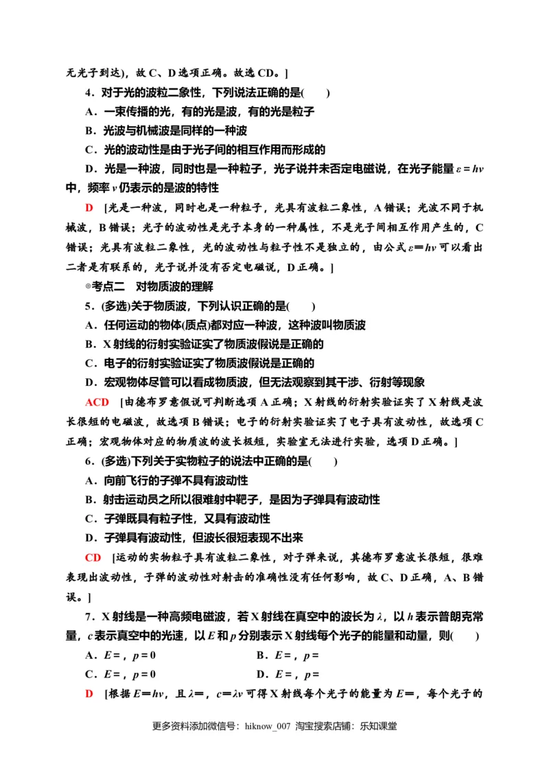 课时分层作业15　粒子的波动性和量子力学的建立&mdash;新教材人教版（2019）高中物理选择性必修第三册同步检测_E015高中全科试卷_物理试题_选修3_2.同步练习_课时分层作业（第一套）