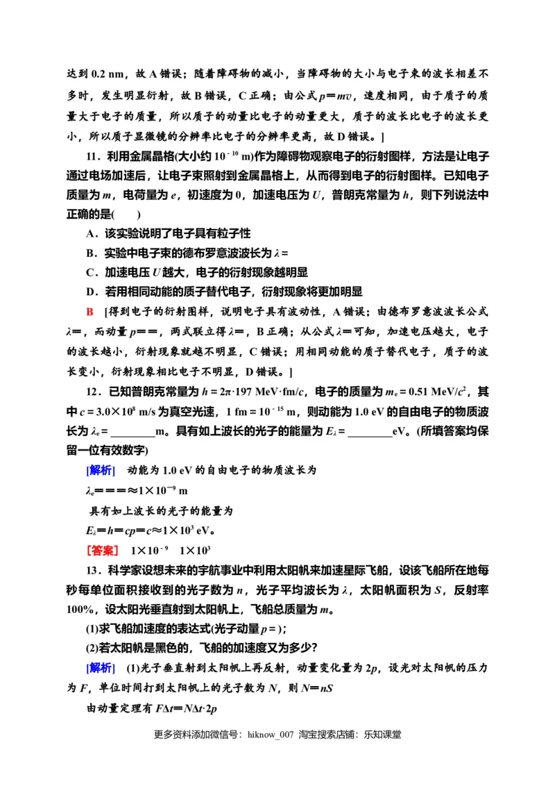 课时分层作业15　粒子的波动性和量子力学的建立&mdash;新教材人教版（2019）高中物理选择性必修第三册同步检测_E015高中全科试卷_物理试题_选修3_2.同步练习_课时分层作业（第一套）