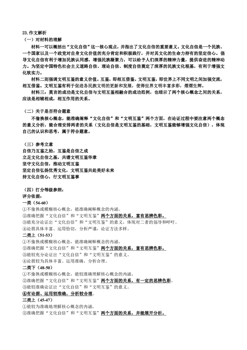 广东省南粤名校2023-2024学年高三下学期2月联考语文答案_2024年2月_01每日更新_24号_2024届广东省南粤名校高三下学期2月联考_广东省南粤名校2023-2024学年高三下学期2月联考语文试题