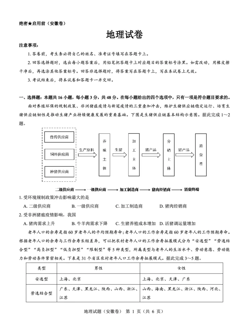安徽卷名校教研联盟2024届高三3月联考地理试题_2024年3月_013月合集_2024届名校教研联盟高三3月考试（安徽版）_2024届名校教研联盟高三3月考试（安徽版）地理