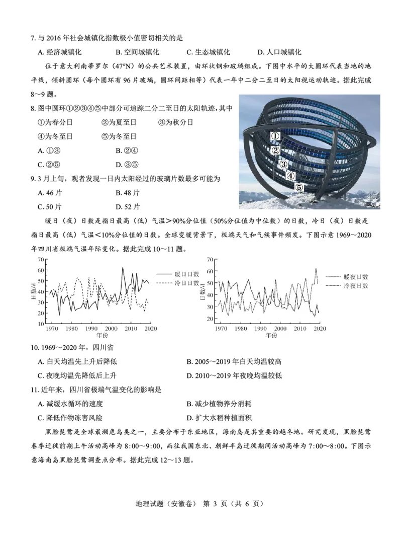 安徽卷名校教研联盟2024届高三3月联考地理试题_2024年3月_013月合集_2024届名校教研联盟高三3月考试（安徽版）_2024届名校教研联盟高三3月考试（安徽版）地理