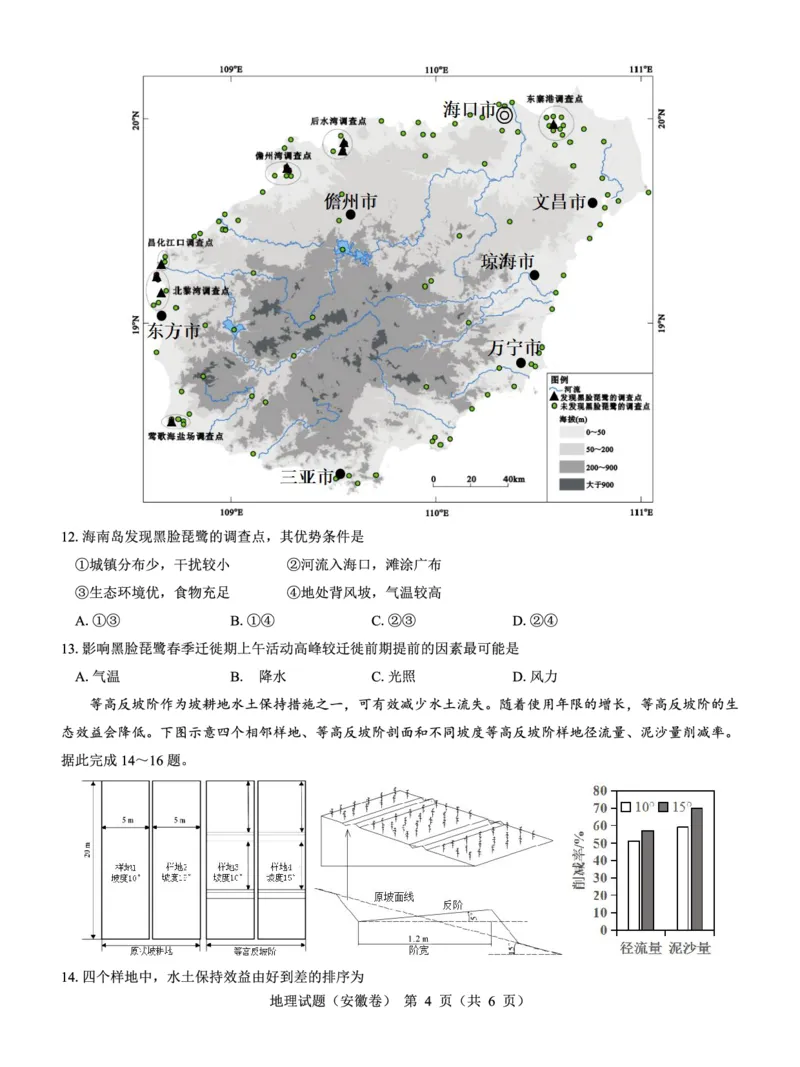 安徽卷名校教研联盟2024届高三3月联考地理试题_2024年3月_013月合集_2024届名校教研联盟高三3月考试（安徽版）_2024届名校教研联盟高三3月考试（安徽版）地理