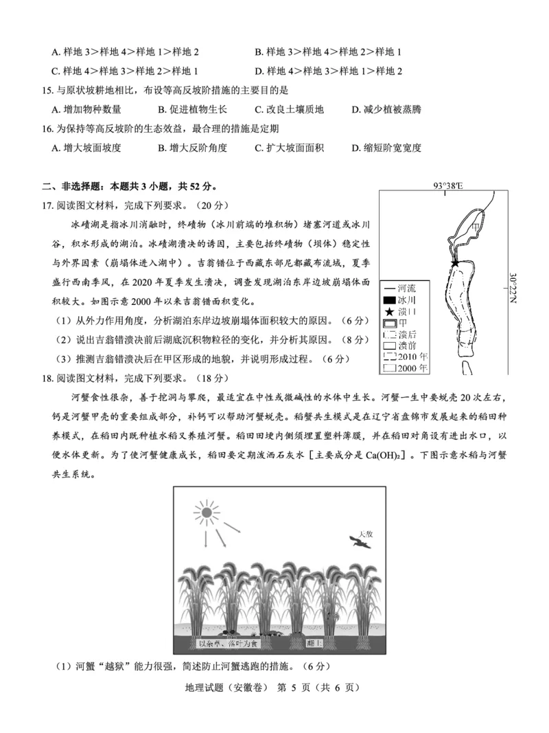 安徽卷名校教研联盟2024届高三3月联考地理试题_2024年3月_013月合集_2024届名校教研联盟高三3月考试（安徽版）_2024届名校教研联盟高三3月考试（安徽版）地理