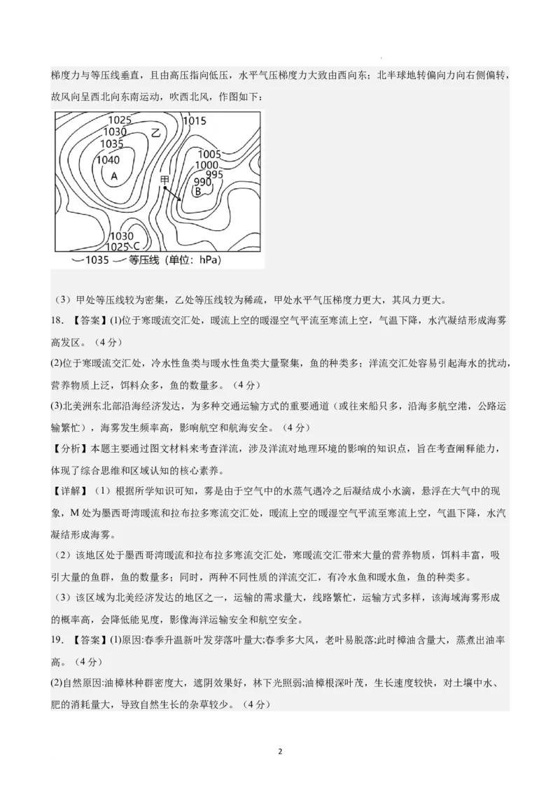高一地理期末模拟卷02（参考答案）（人教版2019）_E015高中全科试卷_地理试题_必修1_4.期末试卷